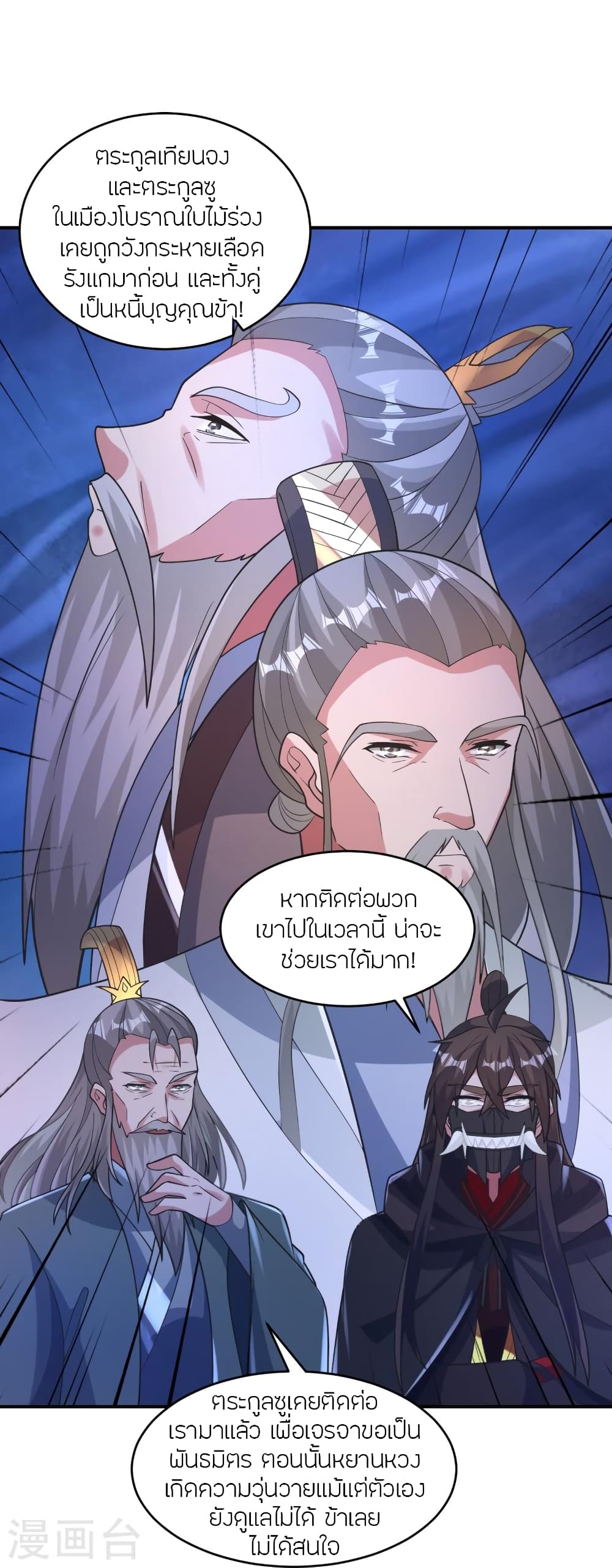 Banished Disciple’s Counterattack ตอนที่ 384 (12)