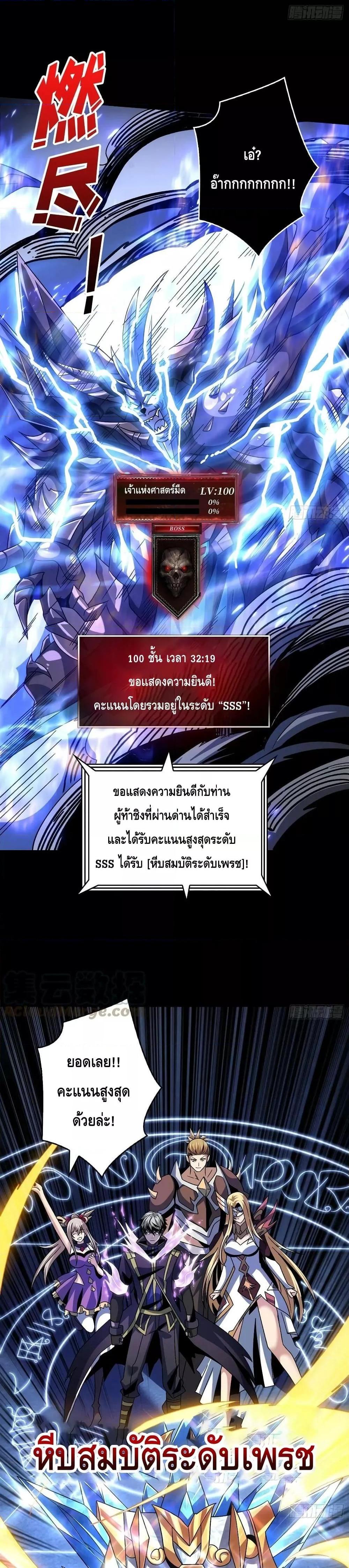 King Account at the Start ตอนที่ 208 (20)