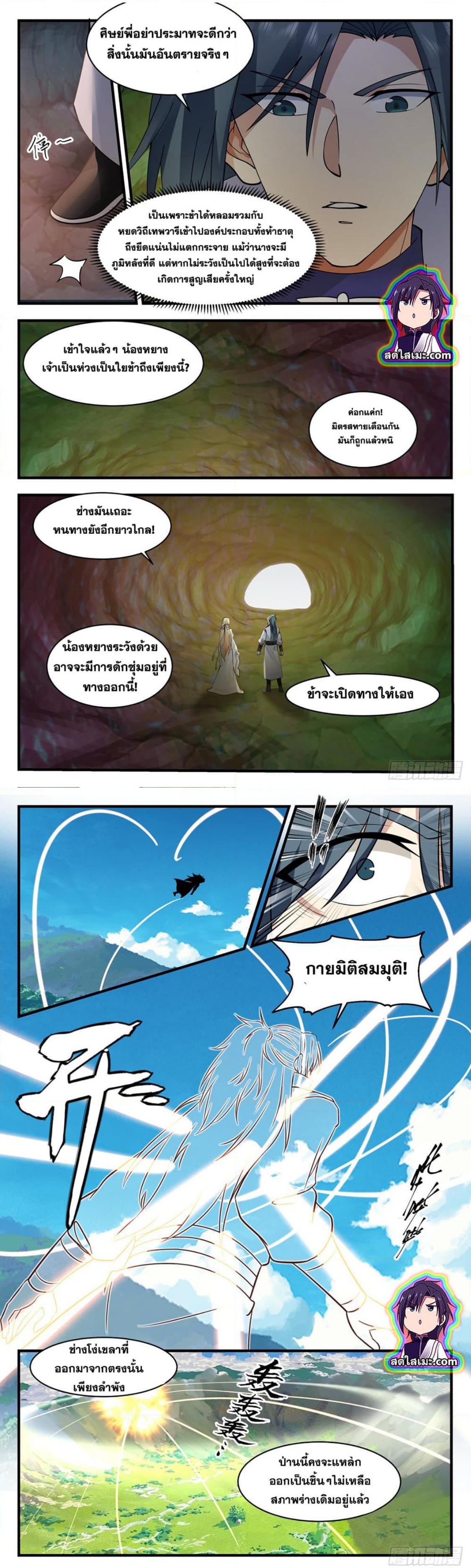 Martial Peak เทพยุทธ์เหนือโลก ตอนที่ 2677 (4)