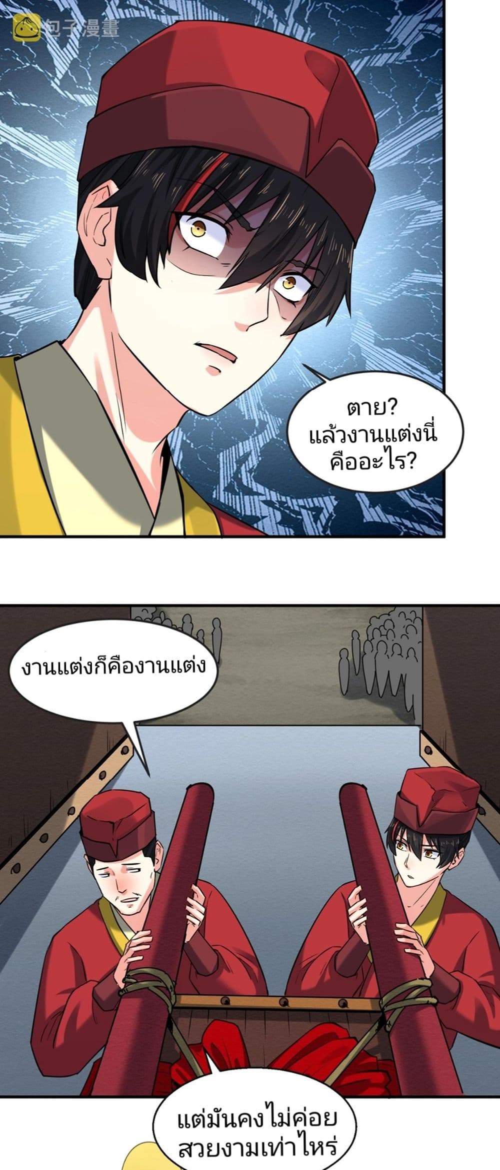 The Age of Ghost Spirits à¸à¸­à¸à¸à¸µà¹ 14 (44)