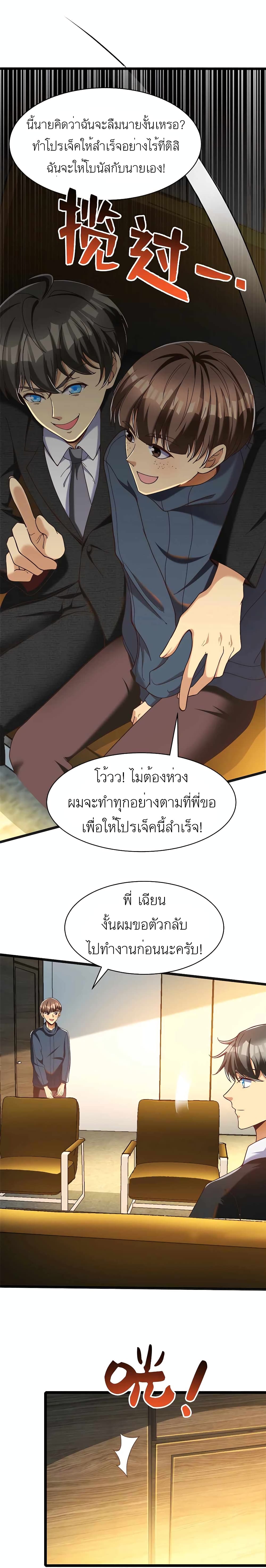 Losing Money To Be A Tycoon เธ•เธญเธเธ—เธตเน 30 (4)
