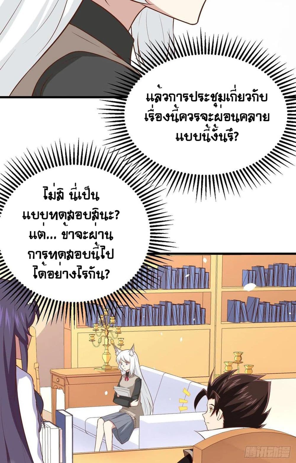 Starting From Today I’ll Work As A City Lord ตอนที่ 273 (16)