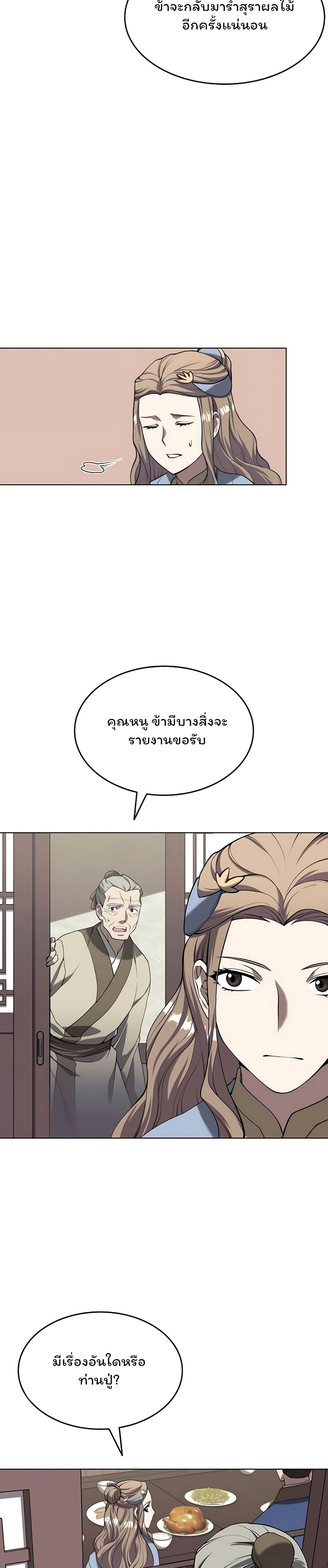 Tale of a Scribe Who Retires to the Countryside ตอนที่ 97 (5)
