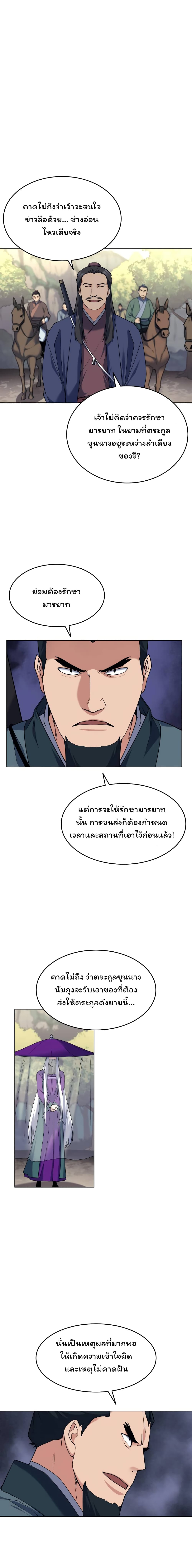 Tale of a Scribe Who Retires to the Countryside ตอนที่ 51 (10)