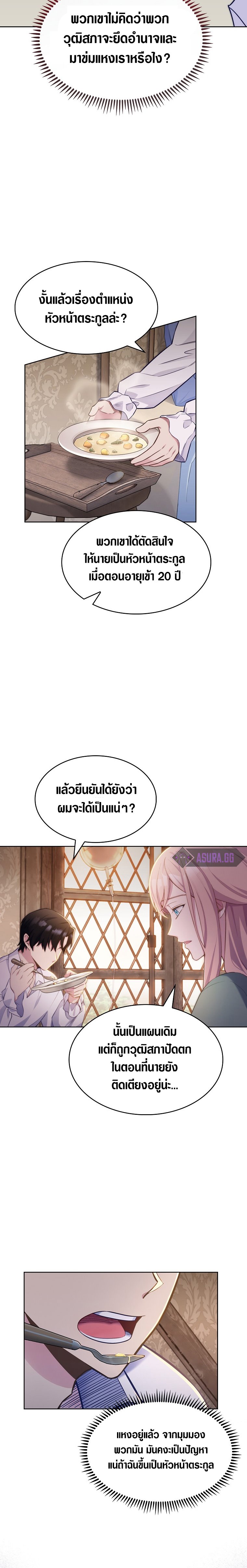 I Regressed to My Ruined Family เธ•เธญเธเธ—เธตเน2 (12)