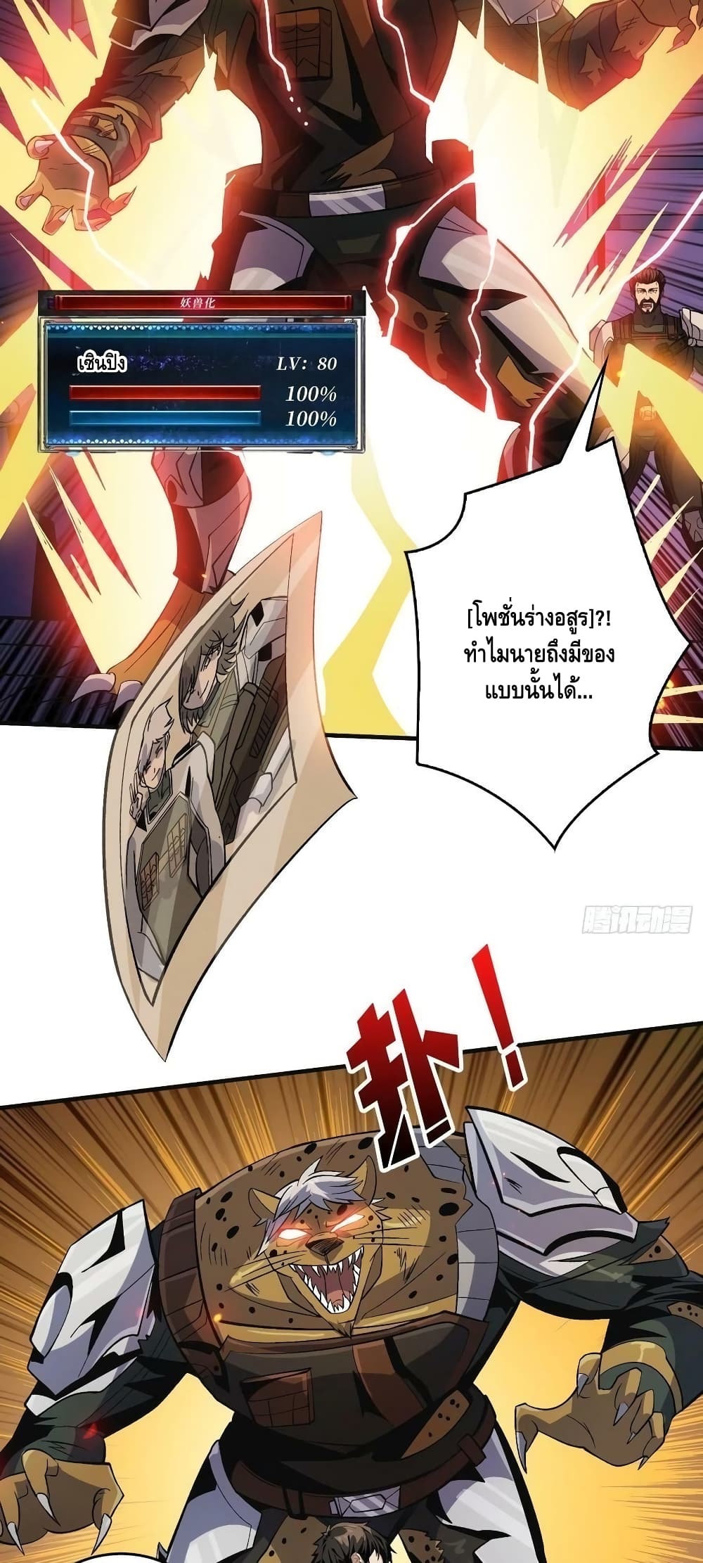 King Account at the Start ตอนที่ 192 (15)