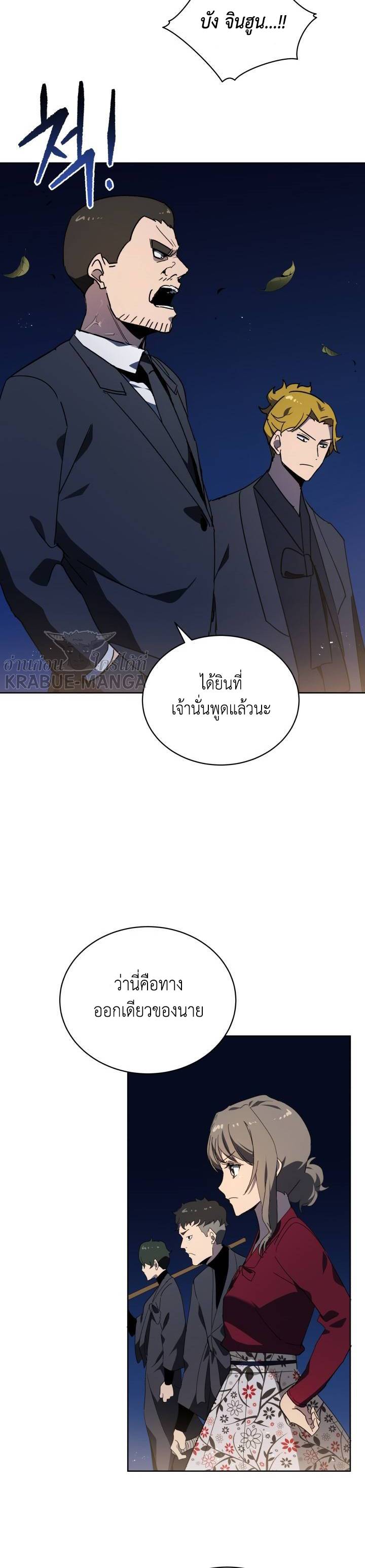 The Descent of the Demonic Master ตอนที่89 (25)
