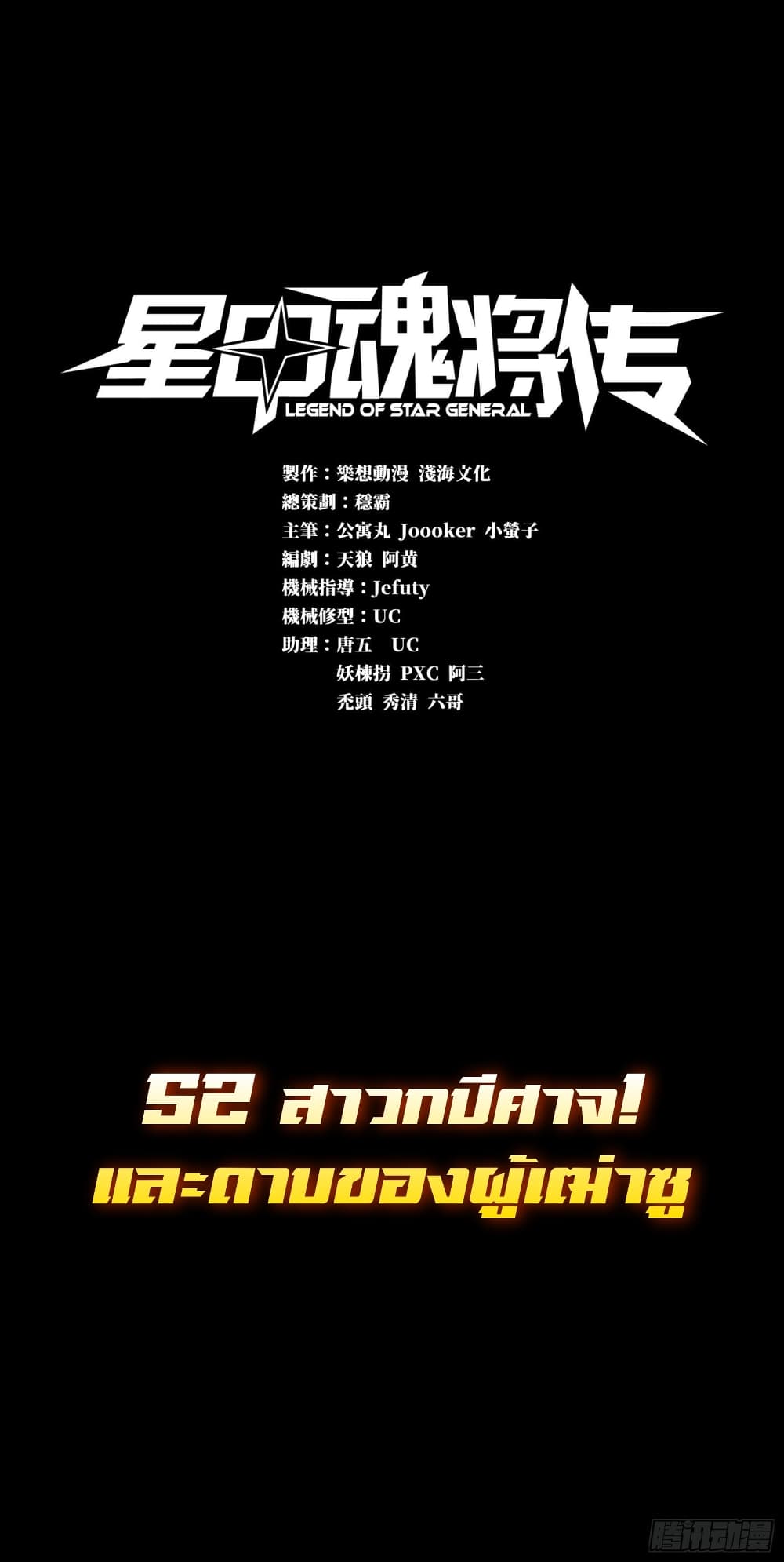 Legend of Star General 52 (1)