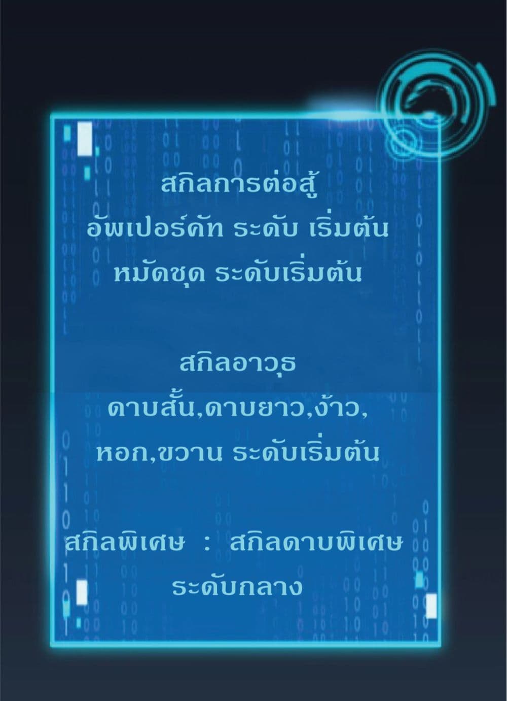 I Rely on OCD to Become the King เธ•เธญเธเธ—เธตเน 11 (46)