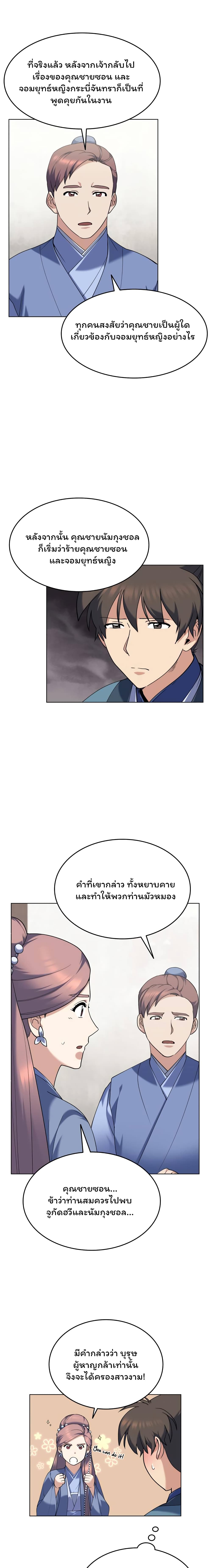 Tale of a Scribe Who Retires to the Countryside ตอนที่ 58 (2)