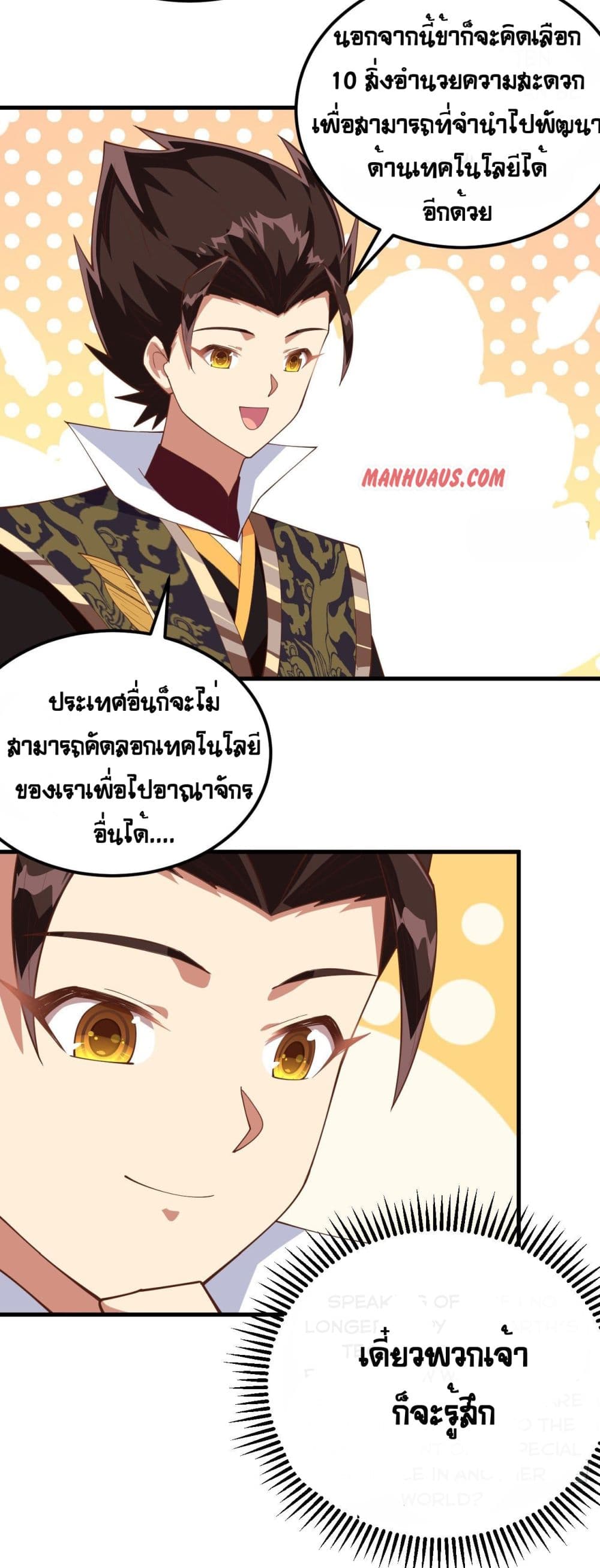 Starting From Today I’ll Work As A City Lord ตอนที่ 277 (8)