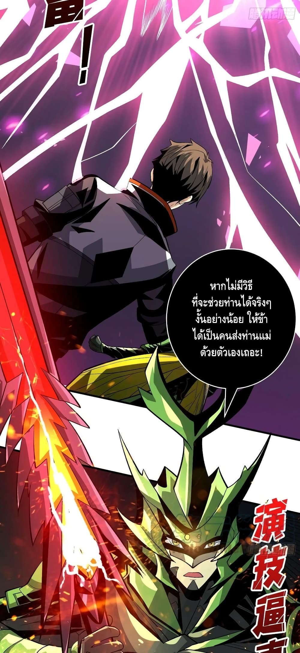 King Account at the Start ตอนที่ 163 (20)