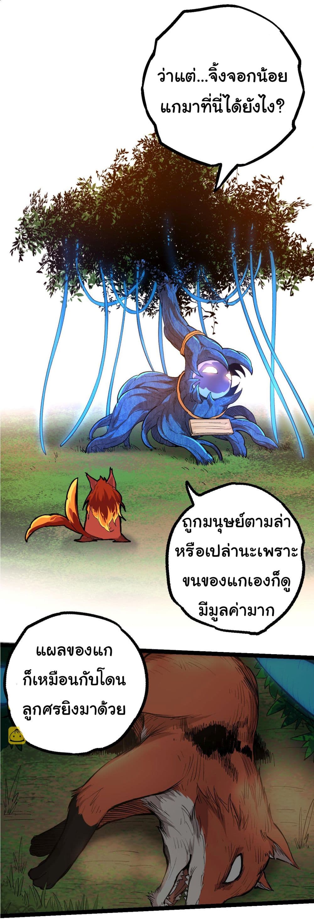 Evolution from the Big Tree เธ•เธญเธเธ—เธตเน 3 (23)