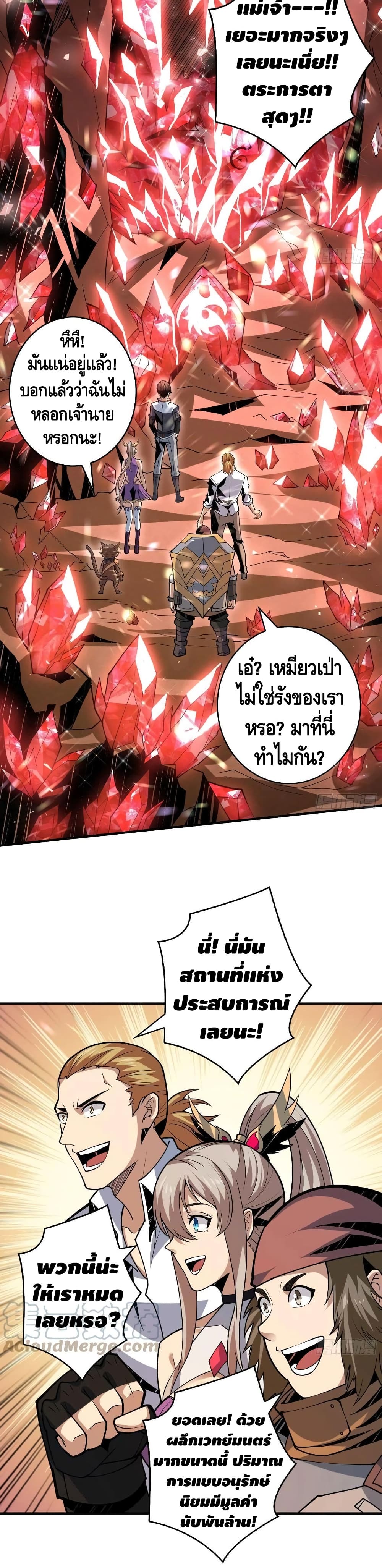 King Account at the Start ตอนที่ 107 (10)