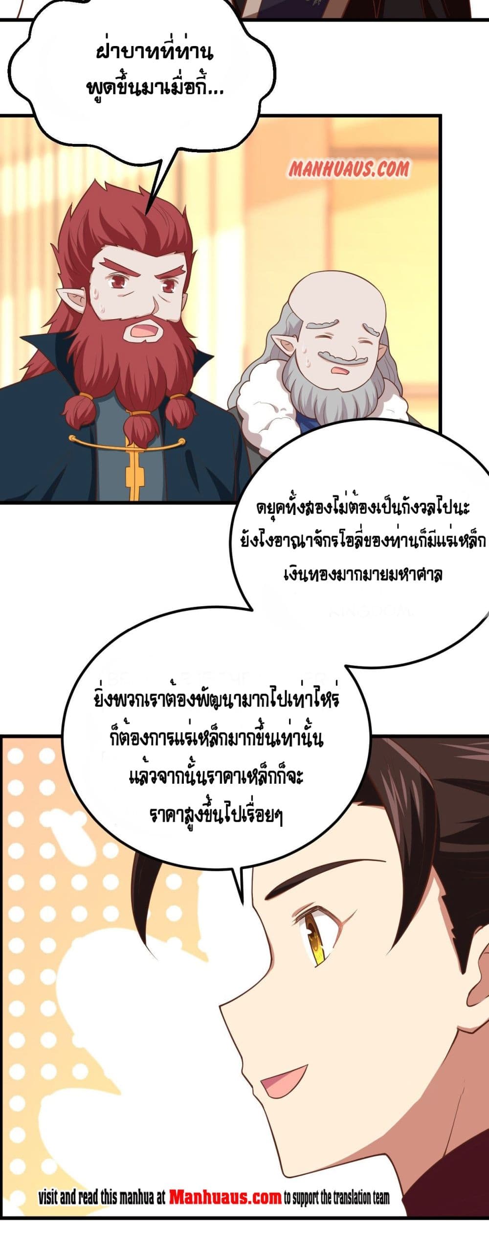 Starting From Today I’ll Work As A City Lord ตอนที่ 277 (26)