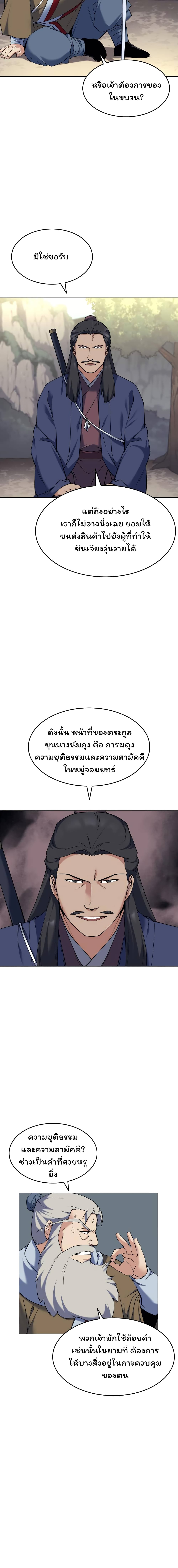 Tale of a Scribe Who Retires to the Countryside ตอนที่ 51 (6)