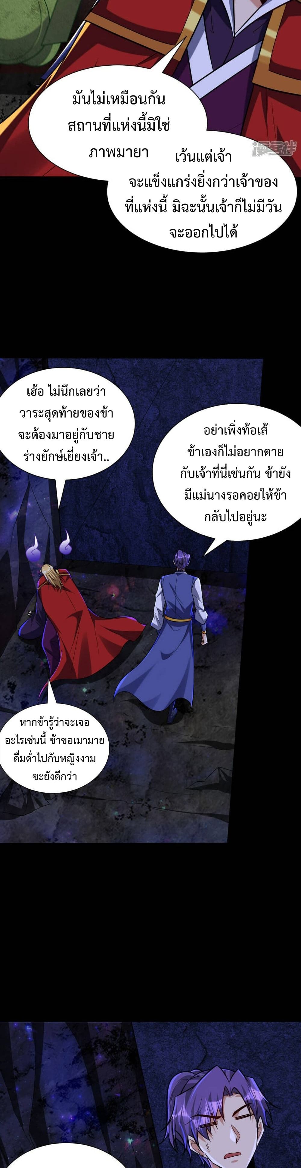 Rise of The Demon King เธฃเธธเนเธเธญเธฃเธธเธ“เนเธซเนเธเธฃเธฒเธเธฒเธเธตเธจเธฒเธ 257 (6)