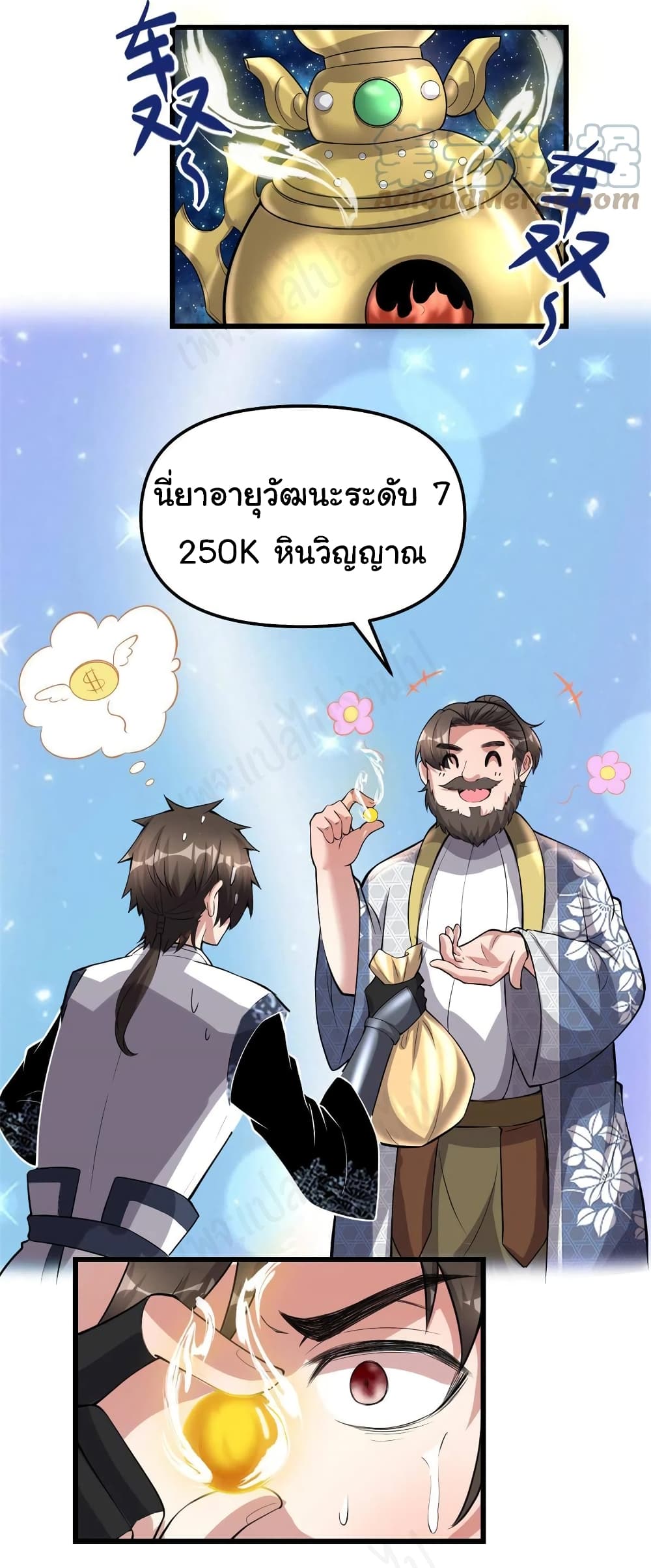 I might be A Fake Fairy เธ•เธญเธเธ—เธตเน 237 (7)