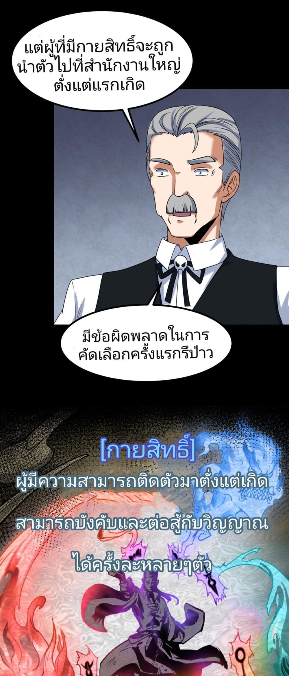 The Age of Ghost Spirits à¸à¸­à¸à¸à¸µà¹ 5 (36)