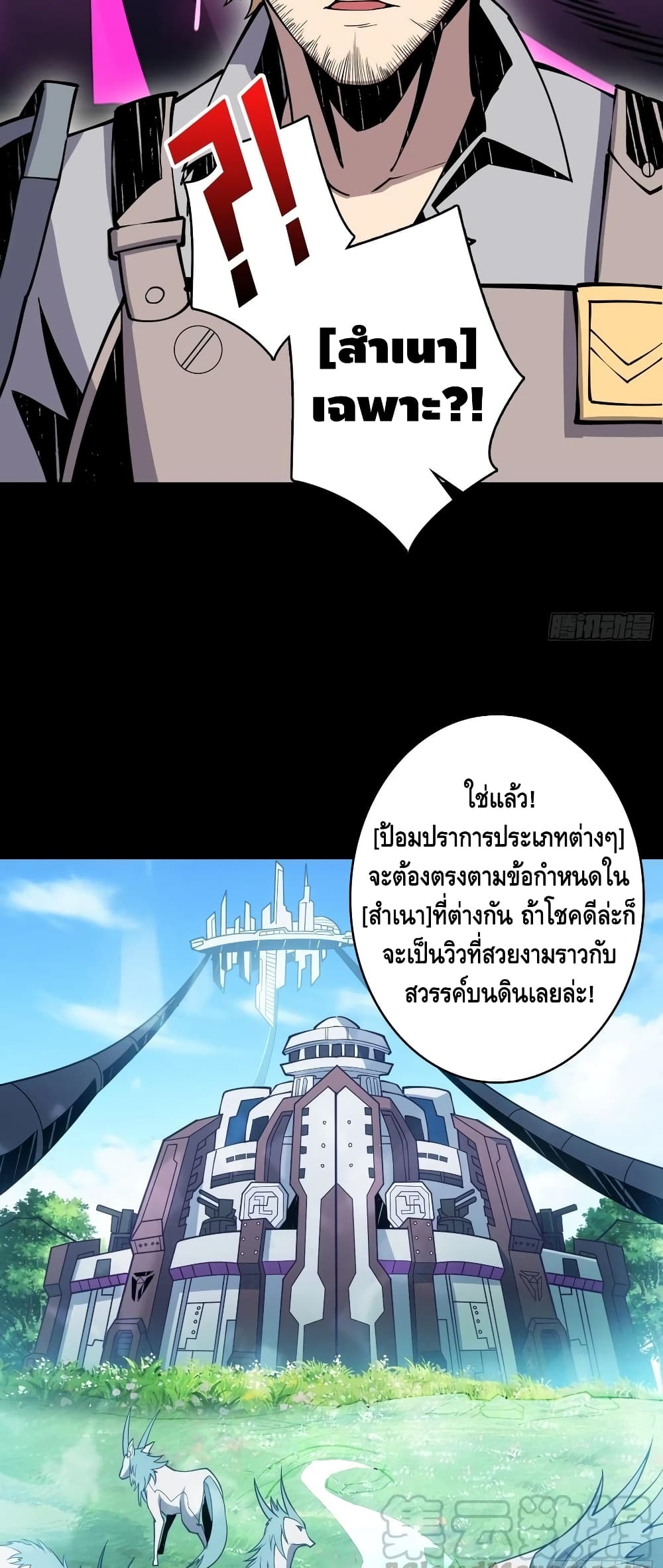 King Account at the Start เธ•เธญเธเธ—เธตเน 80 (4)