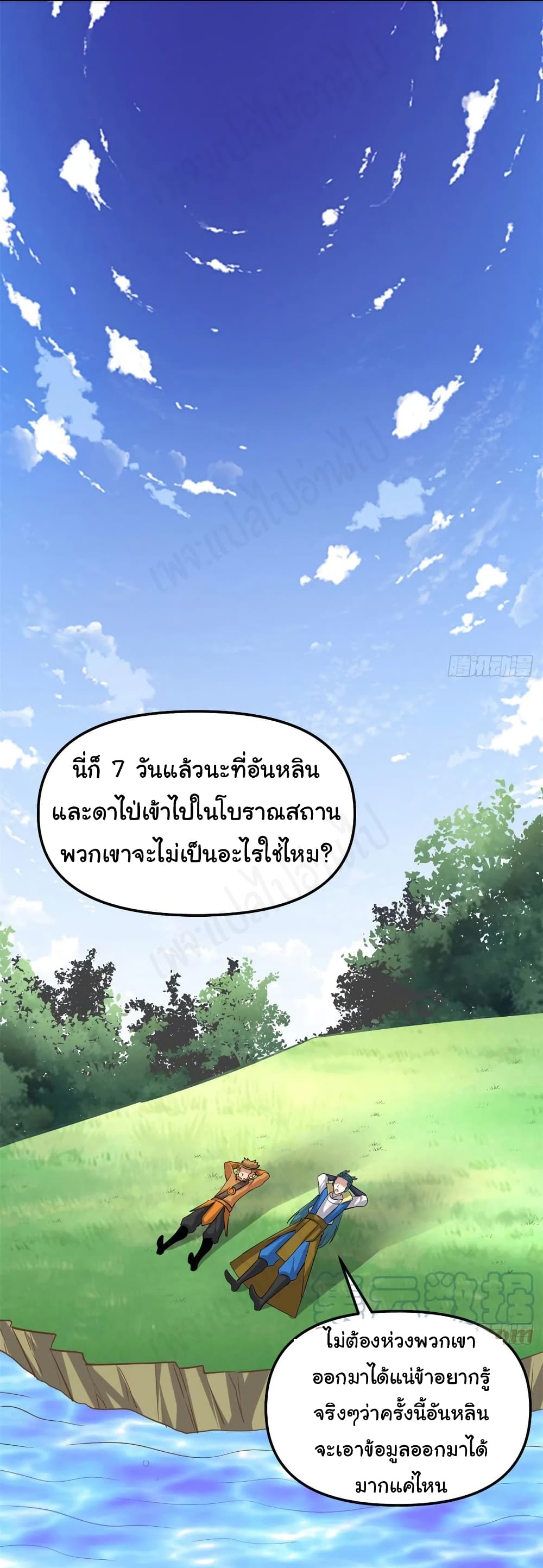 I might be A Fake Fairy เธ•เธญเธเธ—เธตเน 230 (17)