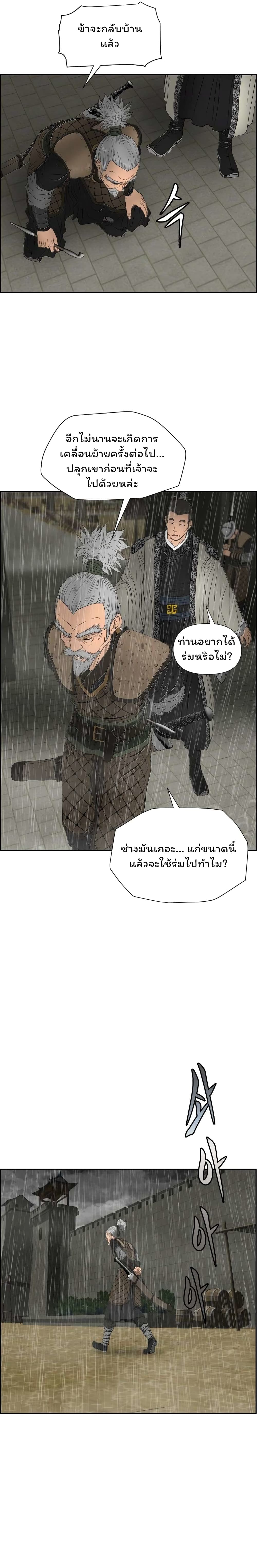 Blade of Winds and Thunders เธ•เธญเธเธ—เธตเน 15 (8)