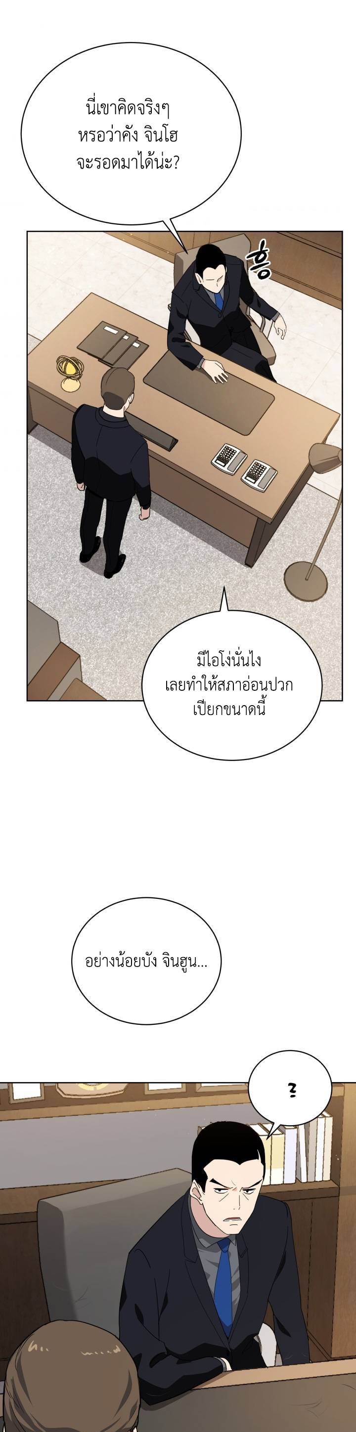 The Descent of the Demonic Master ตอนที่89 (14)