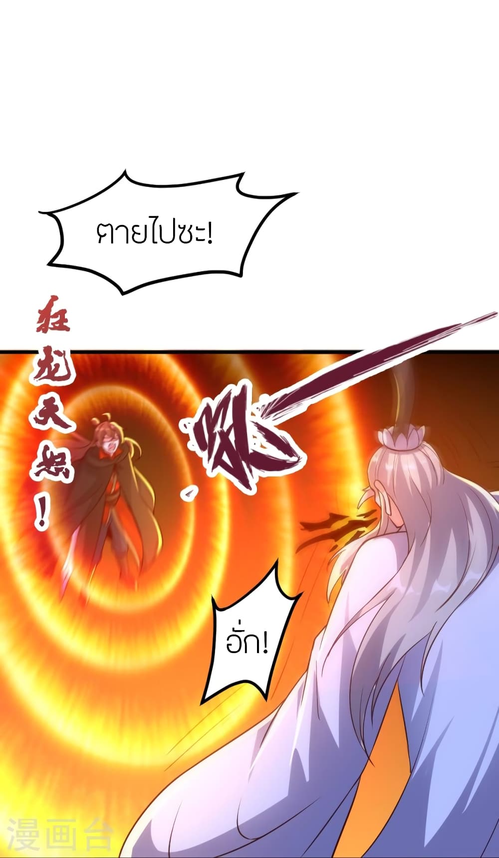 Banished Disciple’s Counterattack ตอนที่ 355 (29)