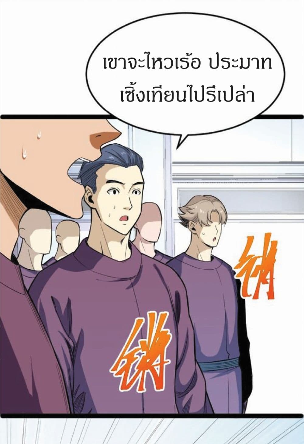 I Rely on OCD to Become the King เธ•เธญเธเธ—เธตเน 13 (3)