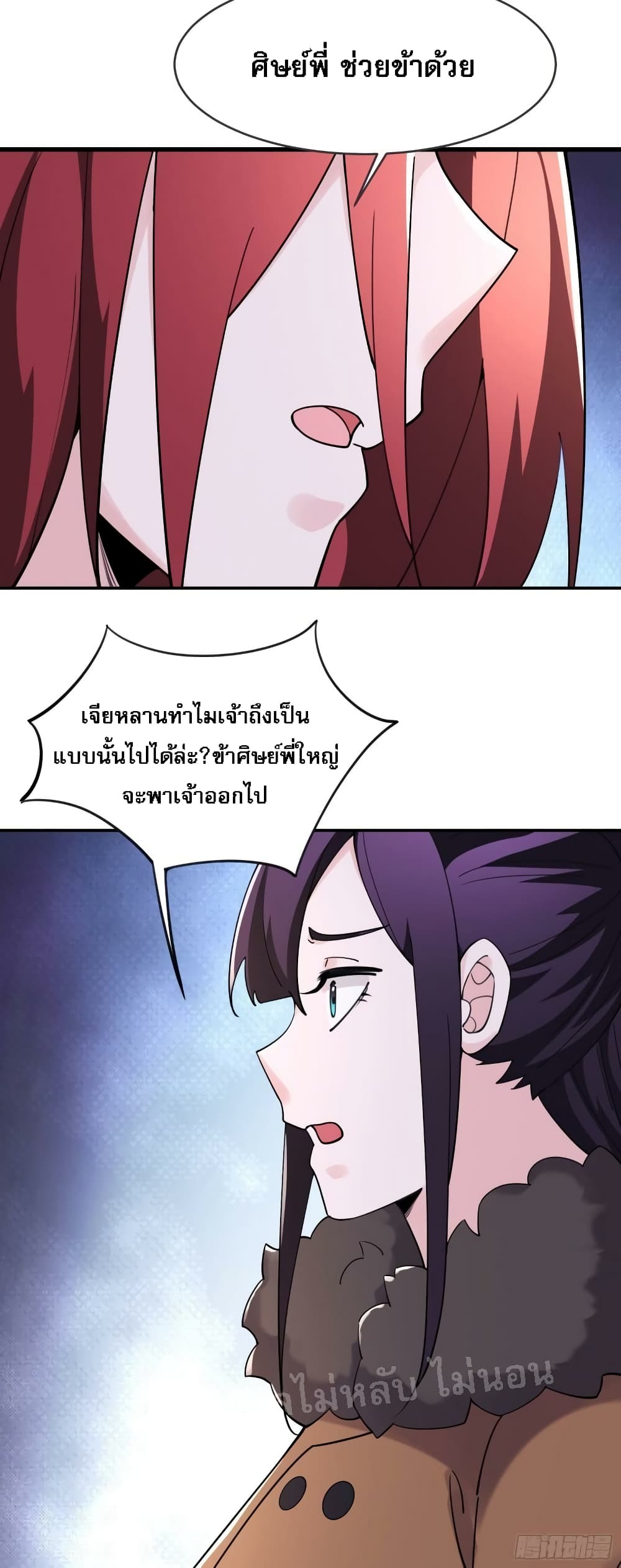 My Harem is All Female Students ตอนที่ 166 (23)