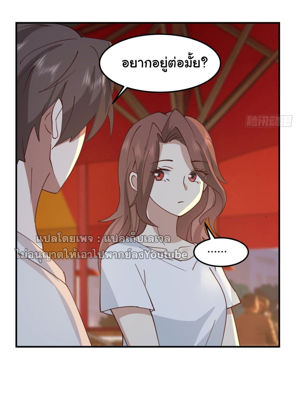 I Really Donโ€t Want to be Reborn เธ•เธญเธเธ—เธตเน 71 (61)