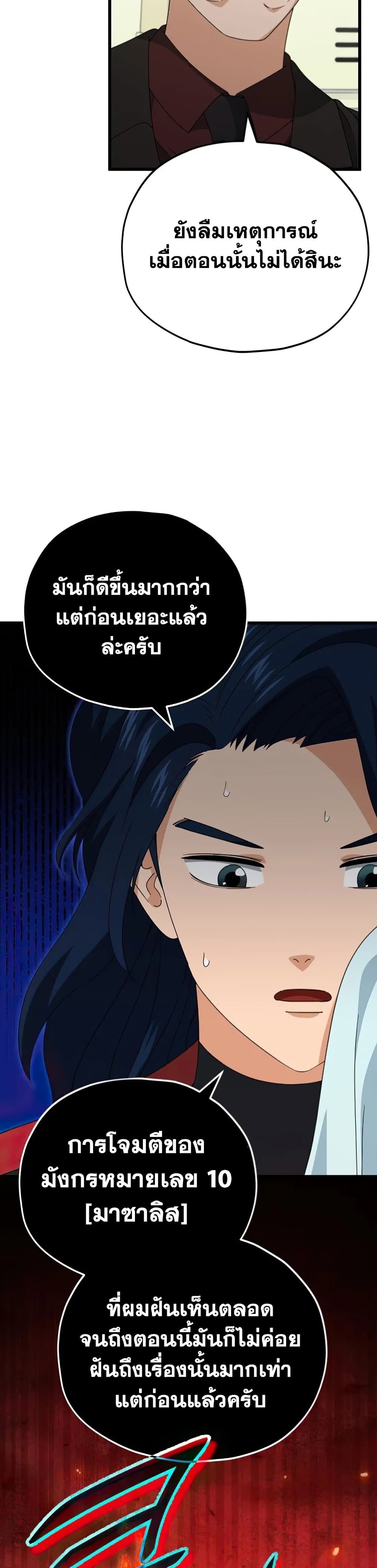 My Dad Is Too Strong ตอนที่ 138 (9)