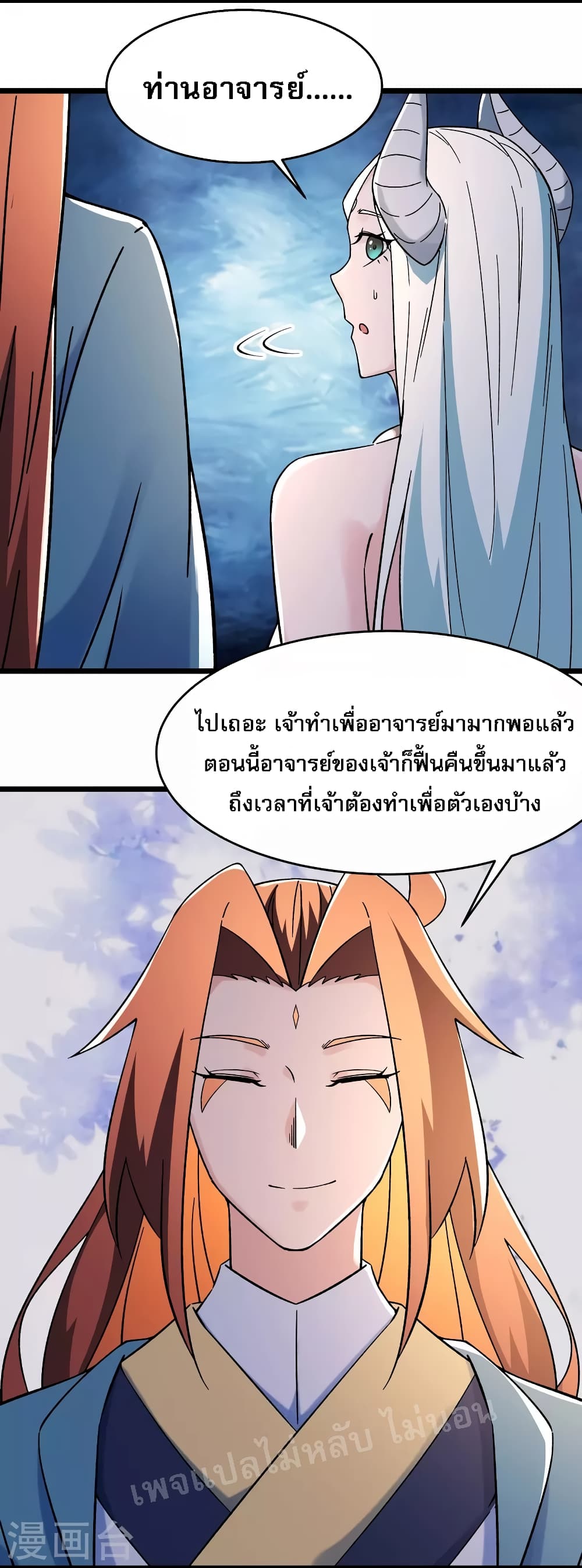 My Harem is All Female Students ตอนที่ 148 (4)