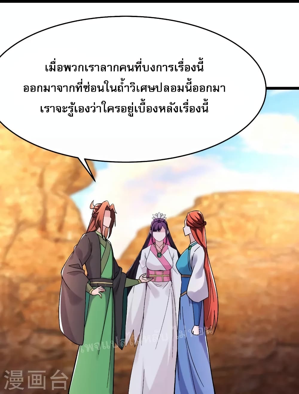 My Harem is All Female Students ตอนที่ 173 (26)