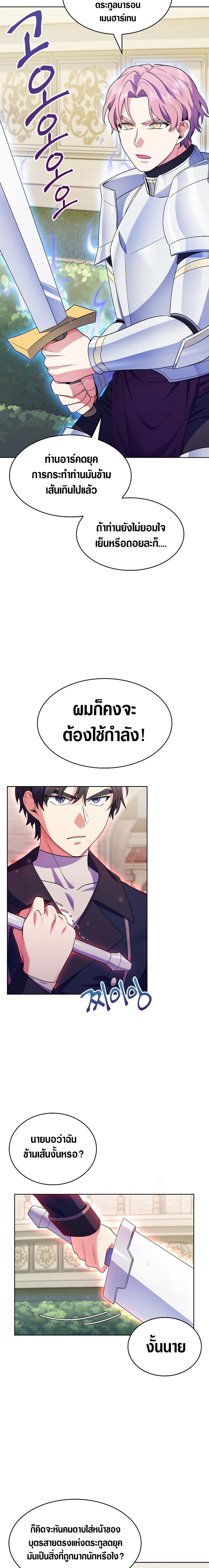 I Regressed to My Ruined Family เธ•เธญเธเธ—เธตเน 11 (26)