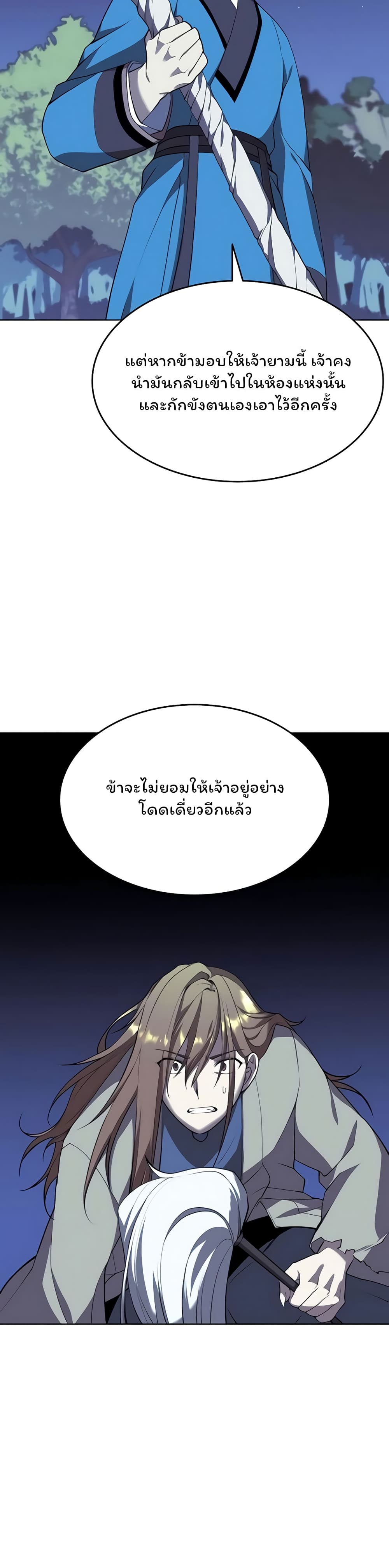 Tale of a Scribe Who Retires to the Countryside ตอนที่ 93 (27)