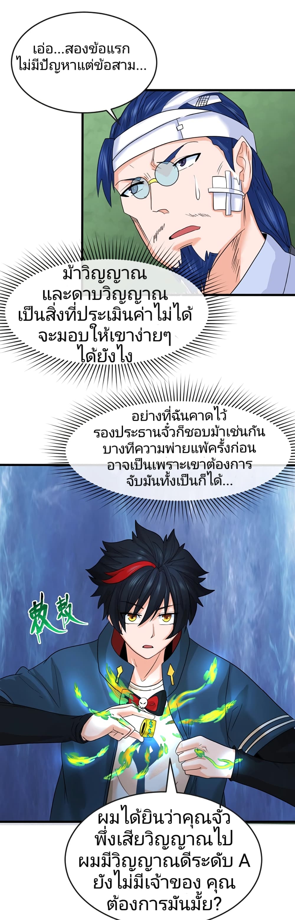 The Age of Ghost Spirits à¸à¸­à¸à¸à¸µà¹ 23 (23)