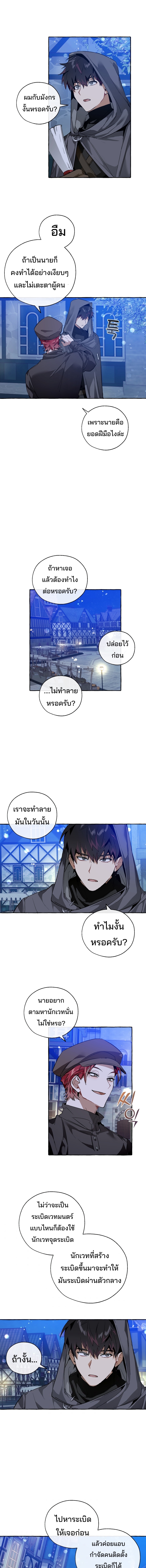 Trash of the Count’s Family ตอนที่ 42 (10)