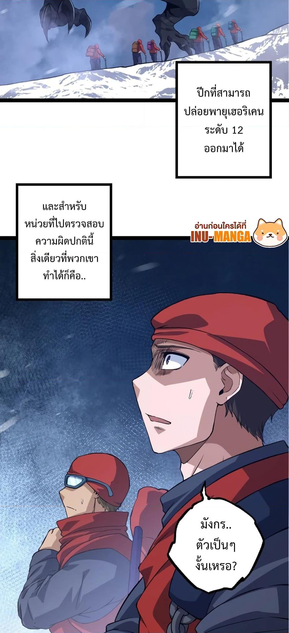 Evolution from the Big Tree ตอนที่ 135 (35)