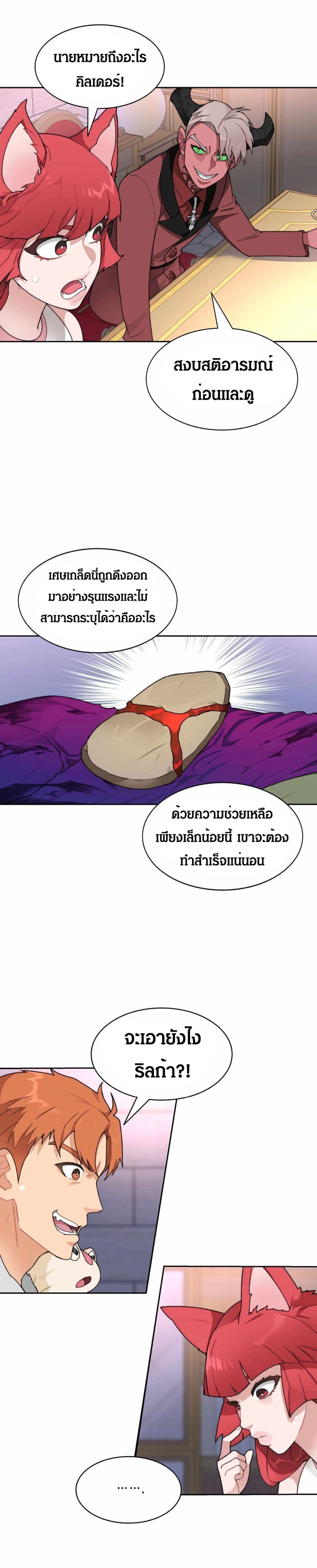 Stuck in the Tower ตอนที่ 23 (5)