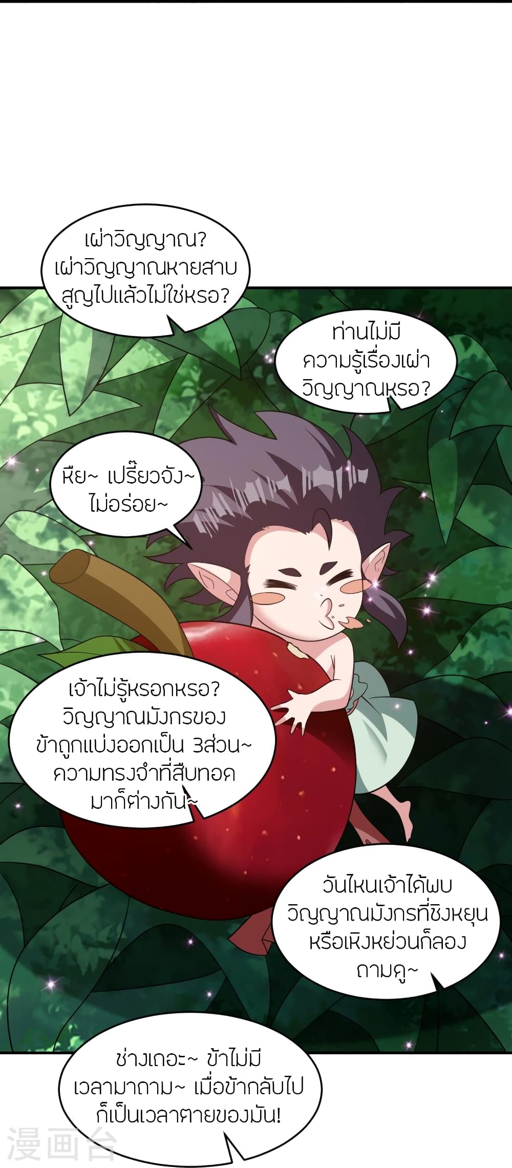 Banished Disciple’s Counterattack ตอนที่ 380 (72)