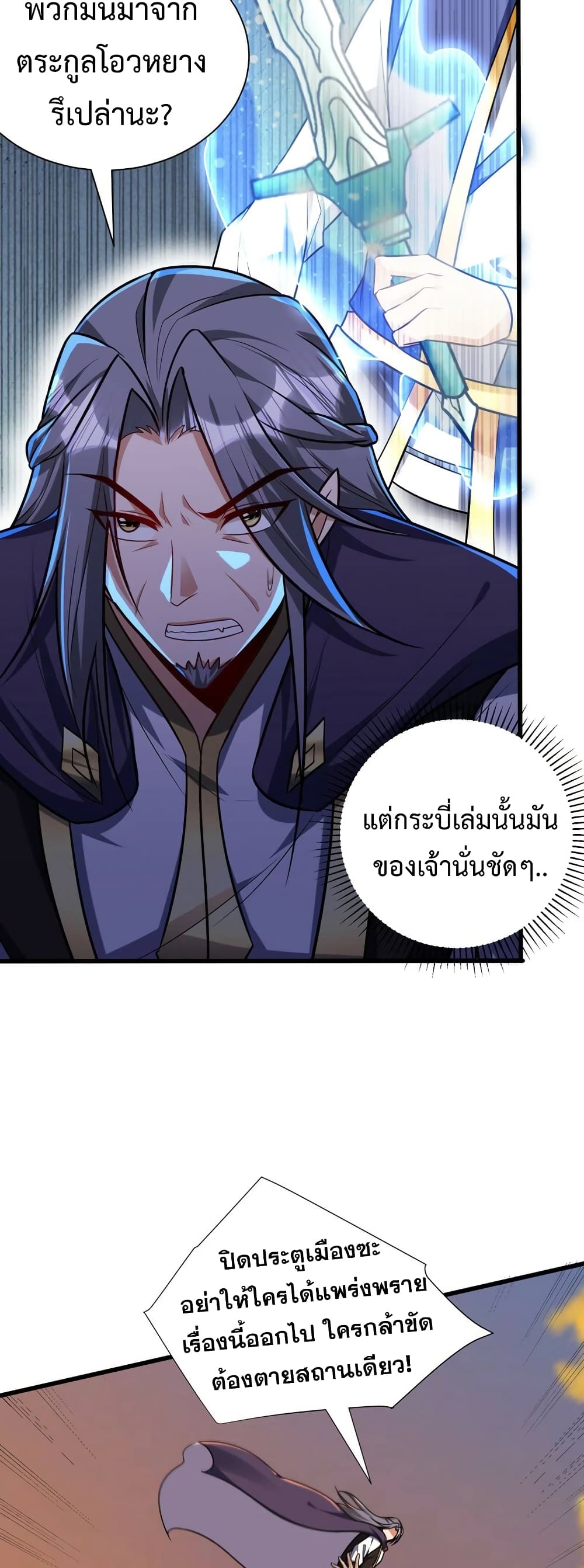 Rise of The Demon King เธฃเธธเนเธเธญเธฃเธธเธ“เนเธซเนเธเธฃเธฒเธเธฒเธเธตเธจเธฒเธ เธ•เธญเธเธ—เธตเน 266 (12)