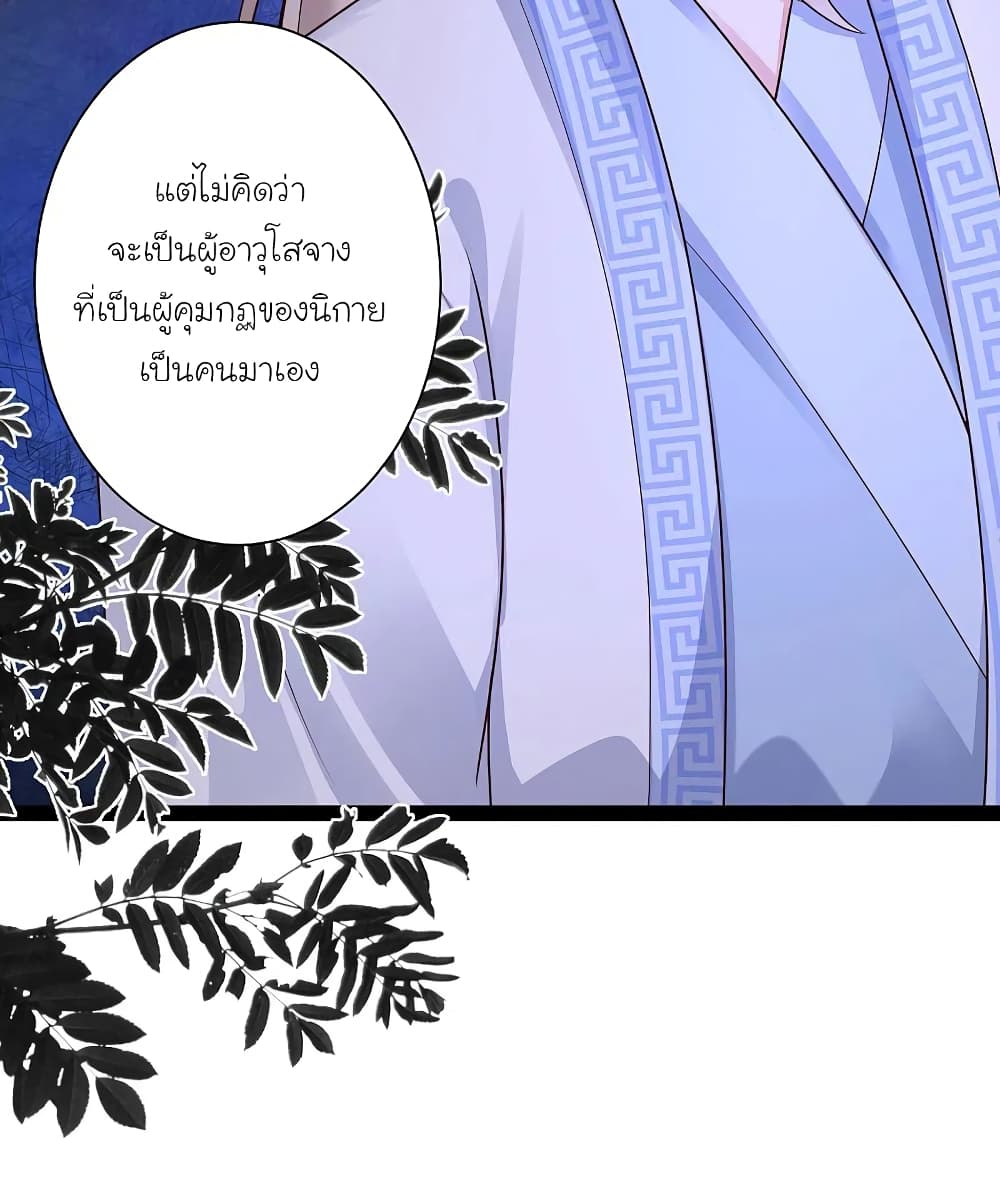 The Strongest Peach Blossom เธฃเธฒเธเธฒเธ”เธญเธเนเธกเนเธญเธกเธ•เธฐ เธ•เธญเธเธ—เธตเน 258 (38)