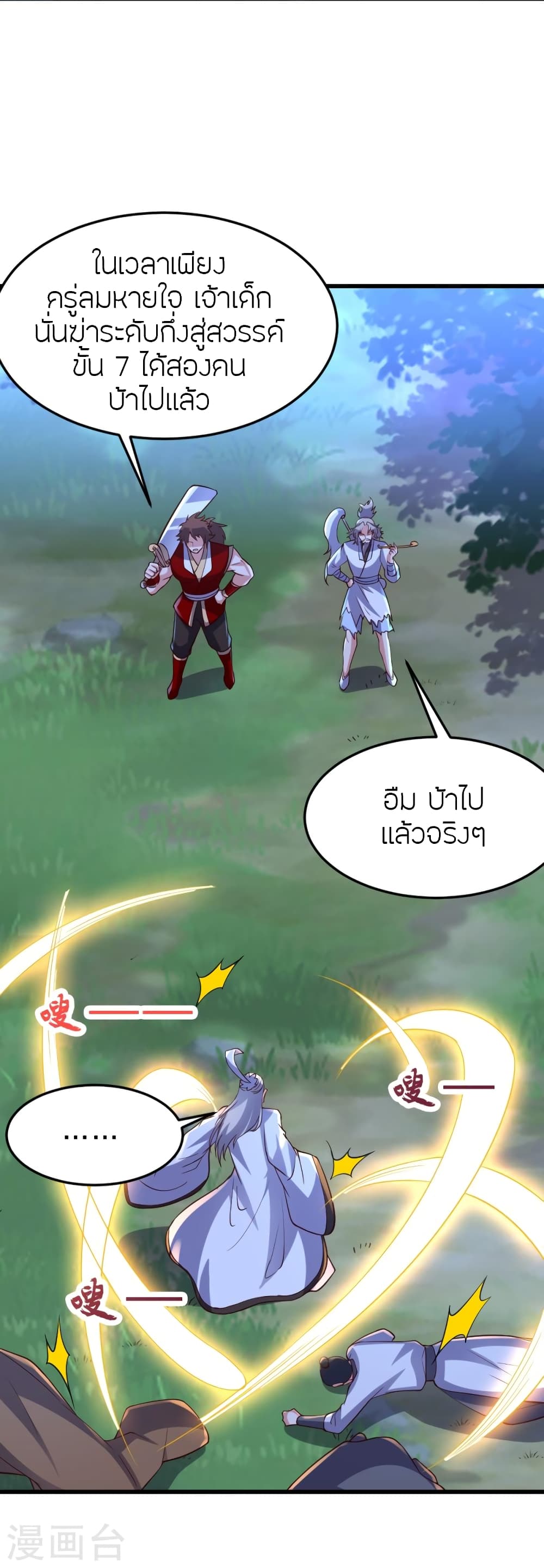 Banished Disciple’s Counterattack ตอนที่ 355 (3)