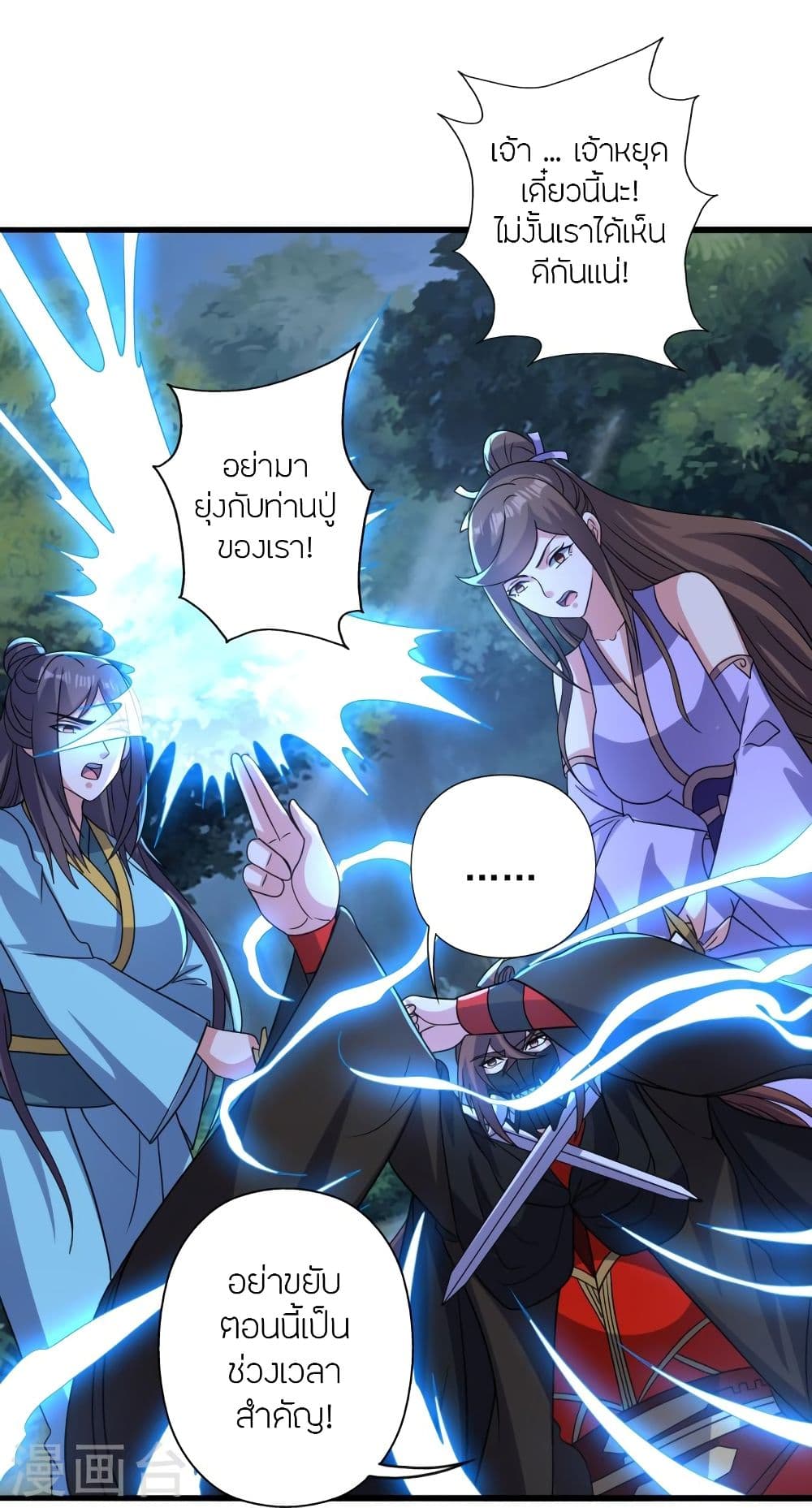 Banished Disciple’s Counterattack ตอนที่ 344 (41)