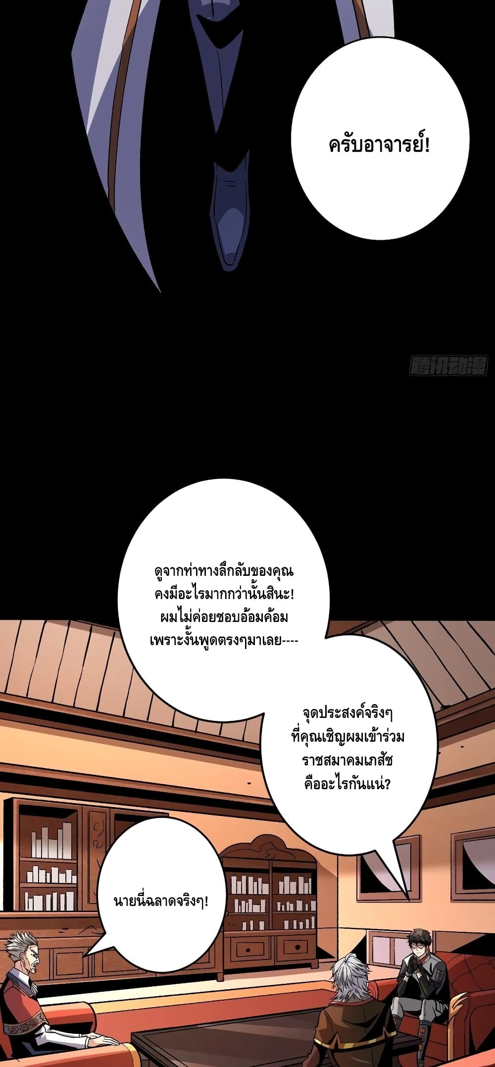 King Account at the Start ตอนที่ 176 (9)