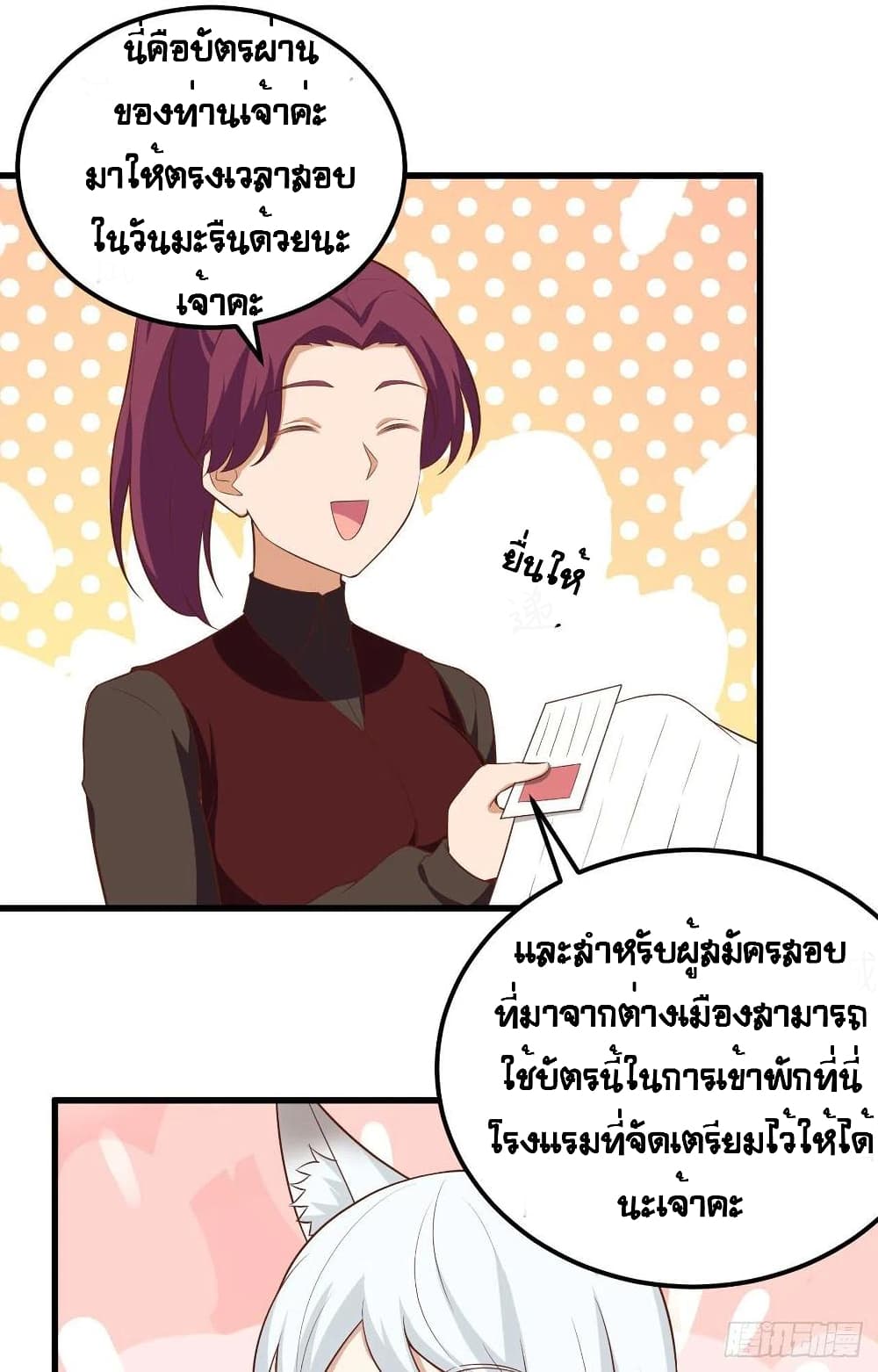 Starting From Today I’ll Work As A City Lord ตอนที่ 270 (44)