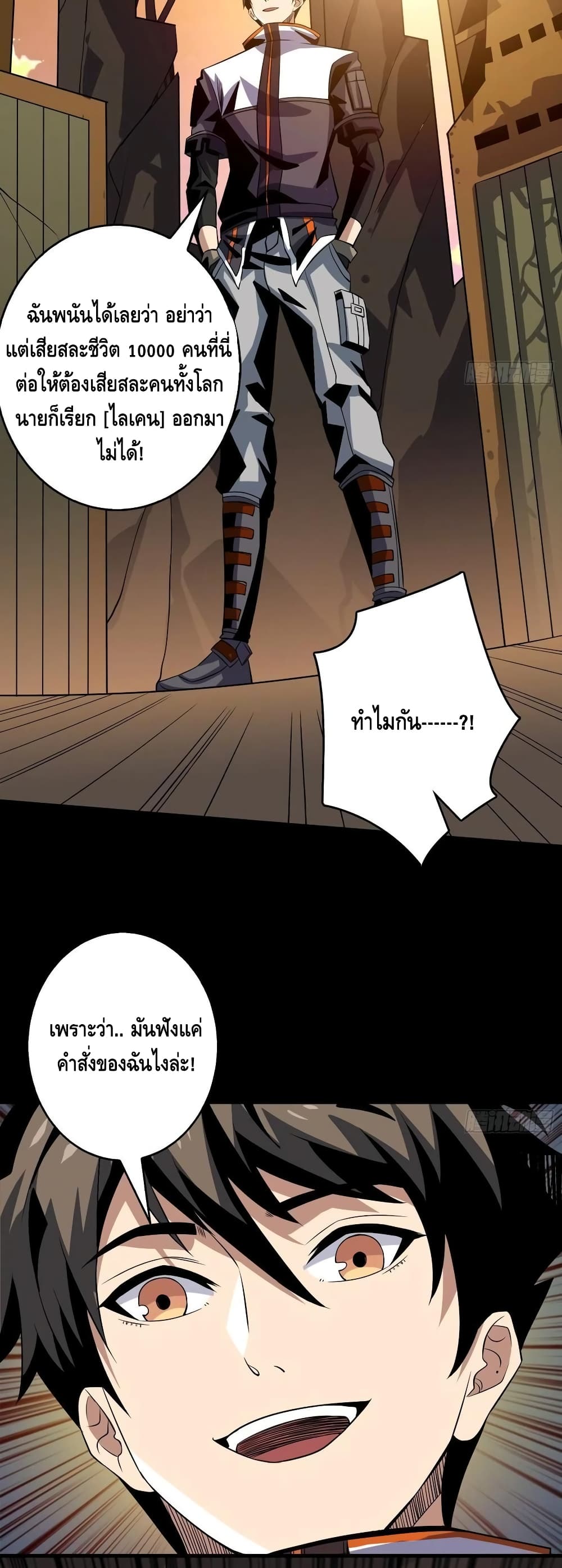 King Account at the Start ตอนที่ 109 (7)