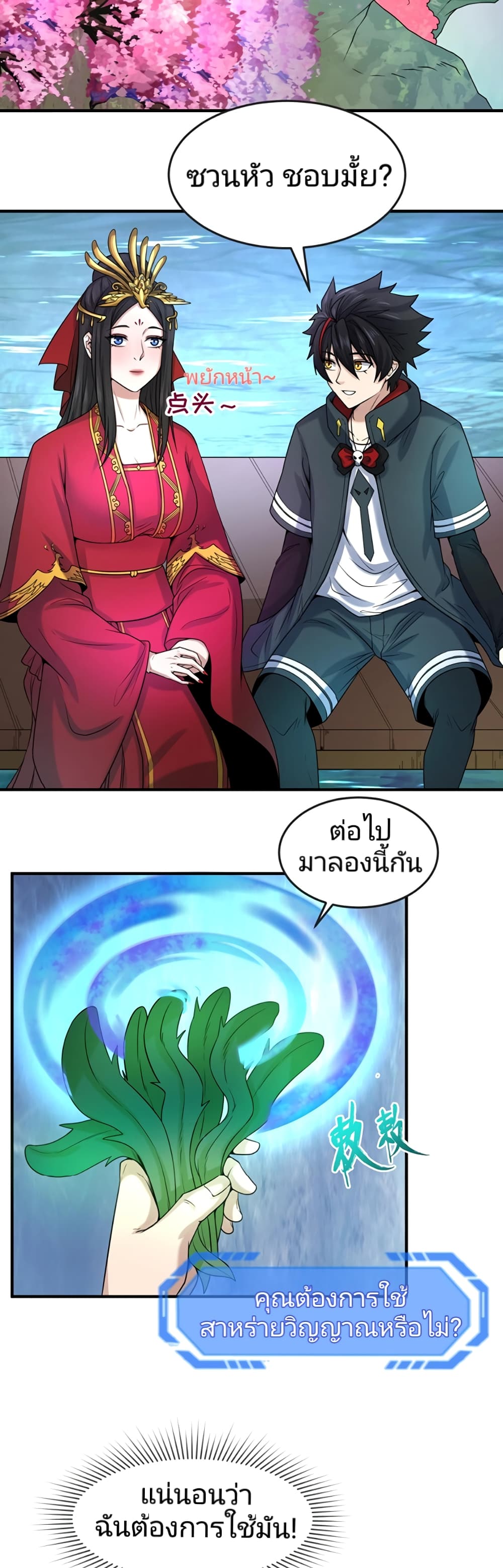 The Age of Ghost Spirits à¸à¸­à¸à¸à¸µà¹ 23 (35)