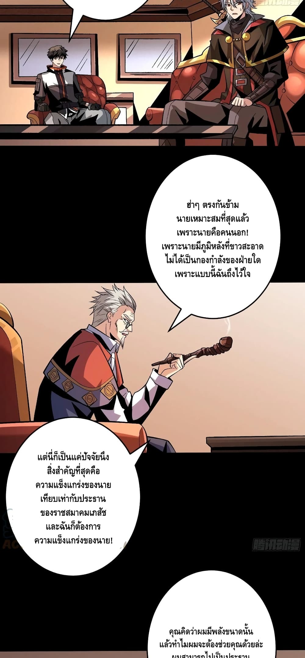 King Account at the Start ตอนที่ 176 (11)